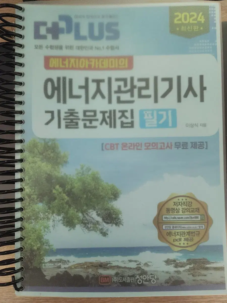 에너지관리기사 필기+실기