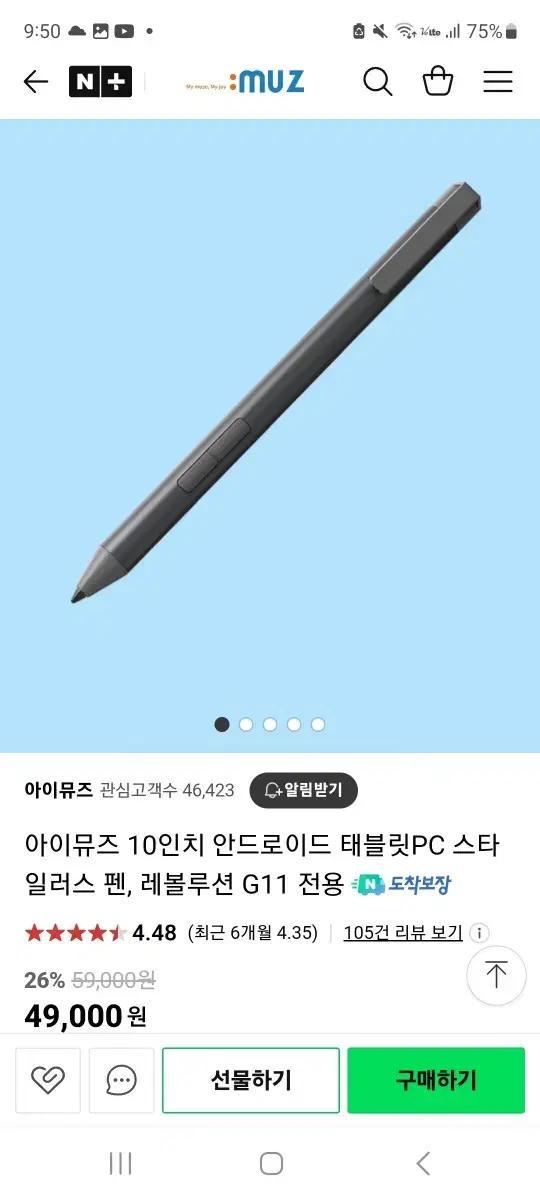 아이뮤즈 G11 태블릿 펜