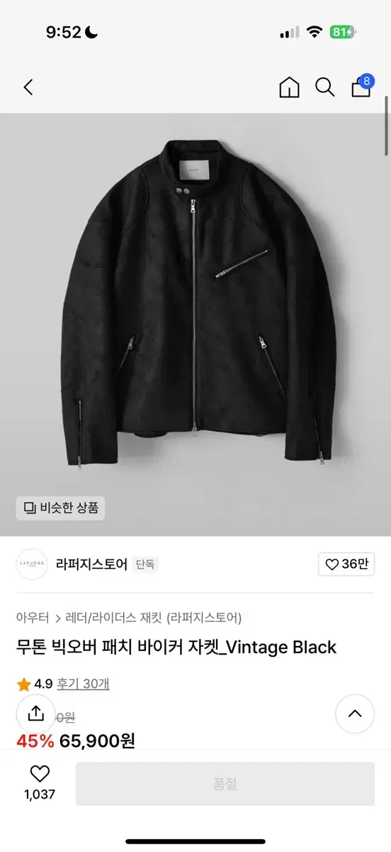 라퍼지스토어 무톤 빅오버 패치 라이더 자켓