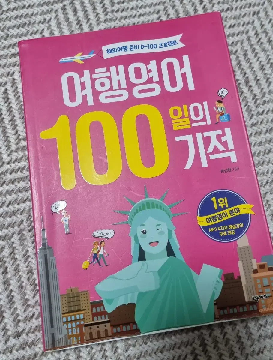 여행영어 100일의 기적