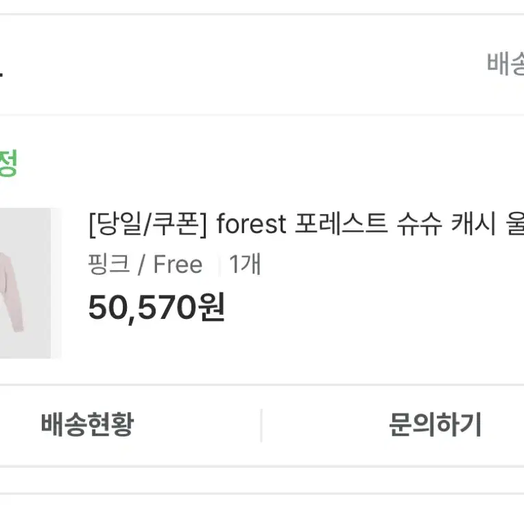 [비엔느] forest 포레스트 슈슈 캐시 울 크롭 핑크 가디건