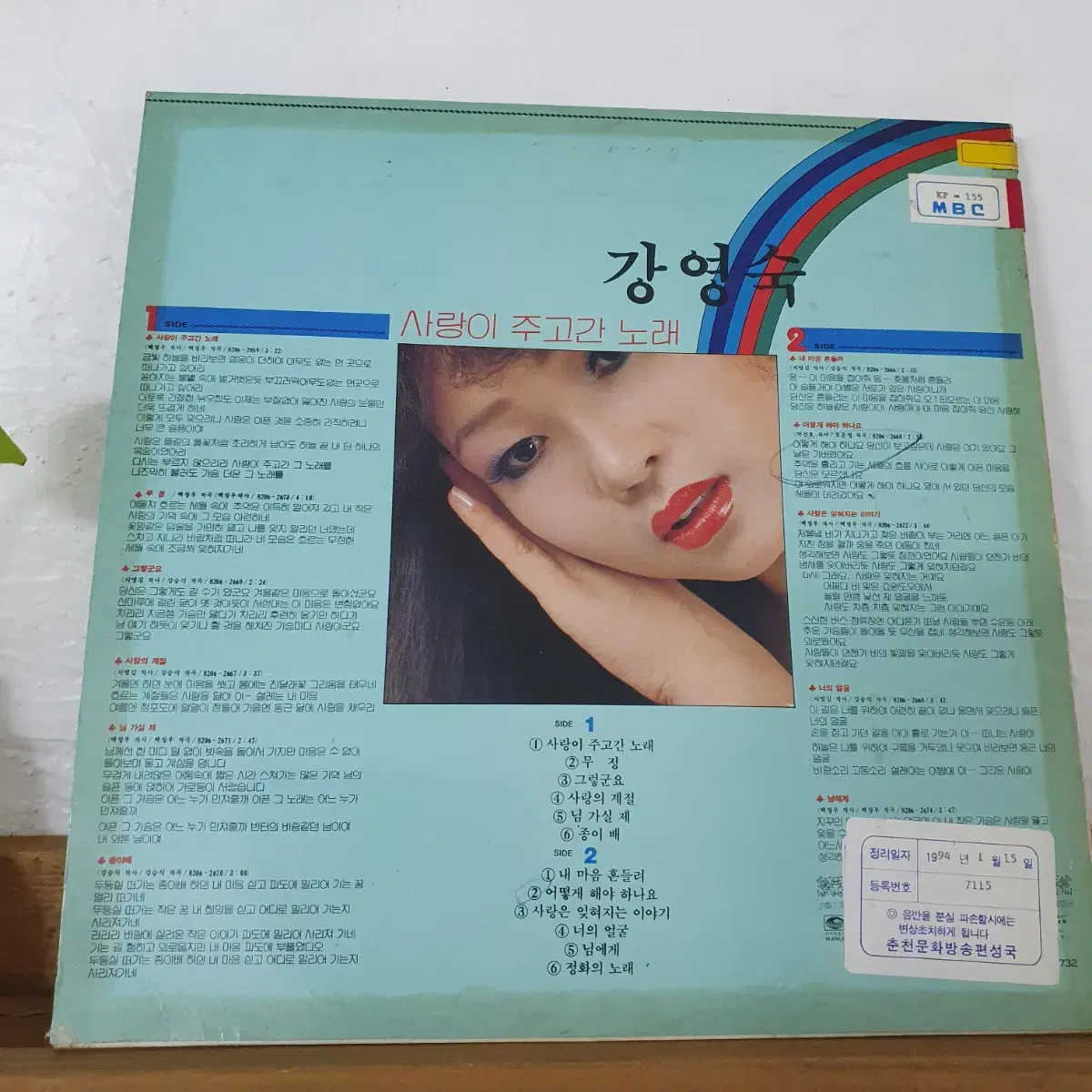 강영숙 LP  1982  백창우작사.작곡집     백색레이블