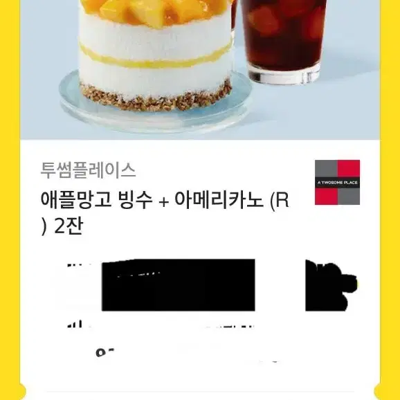 투썸플레이스 애플망고 빙수 + 아메리카노 (R) 2잔