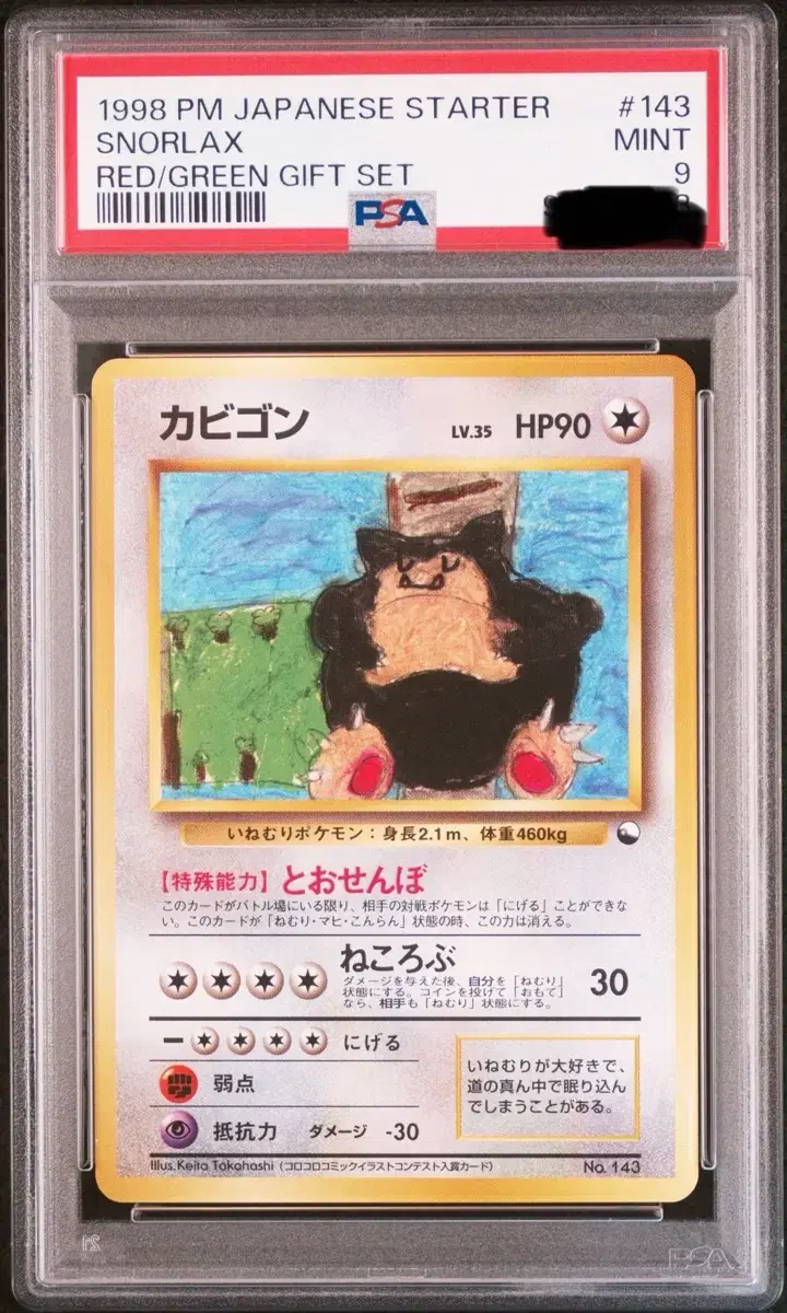 One-round Zamanbo Korokoro Contest PSA9