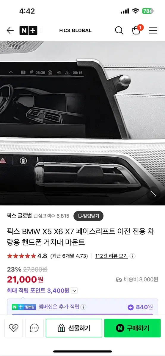 픽스 BMW X5 X6 X7 페이스리프트 이전 전용 차량용 핸드폰 거치대