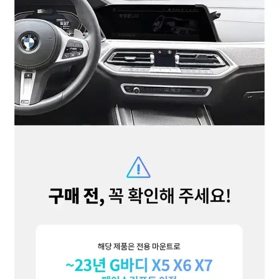 픽스 BMW X5 X6 X7 페이스리프트 이전 전용 차량용 핸드폰 거치대