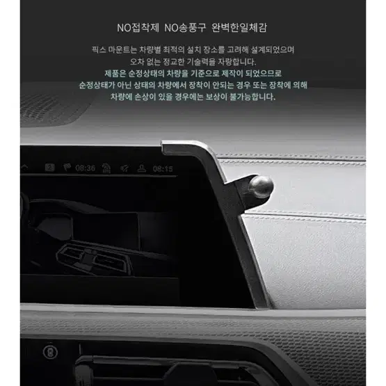 픽스 BMW X5 X6 X7 페이스리프트 이전 전용 차량용 핸드폰 거치대