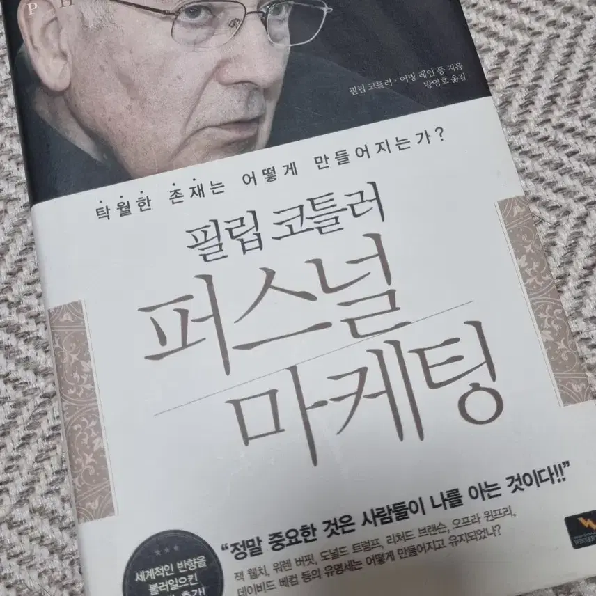 필립코틀러 퍼스널 마케팅