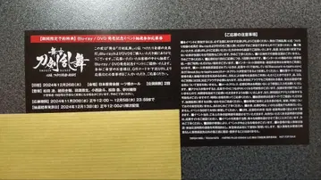 무대 도검난무 심전 리리이브 응모권