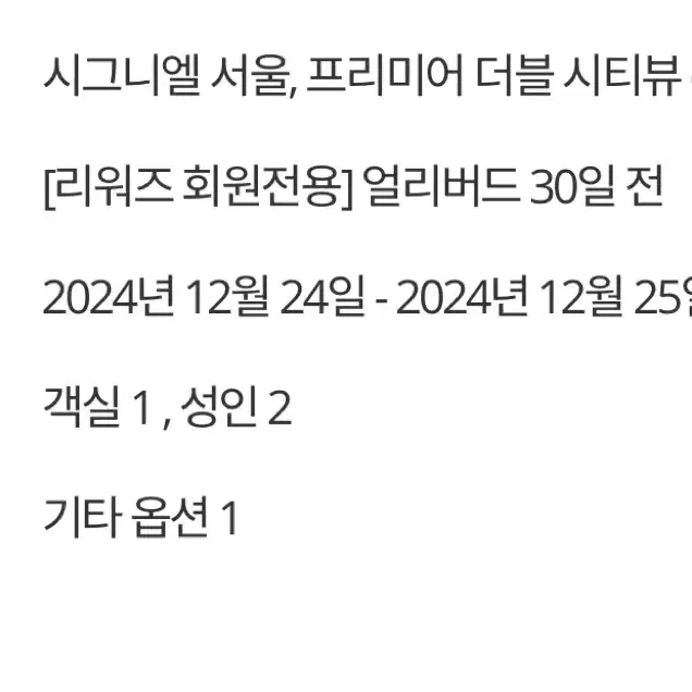 시그니엘 시그니엘 프리미어더블 한강뷰+한강욕실전망(12.24-12.25)