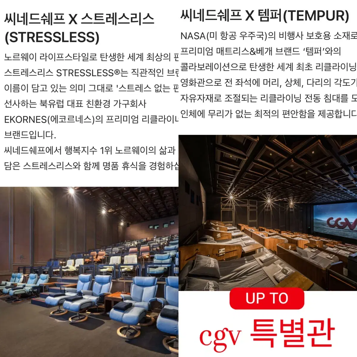 cgv 3만3천할인 씨네드쉐프 압구정 용산 센텀시티 스트레스리스 템퍼