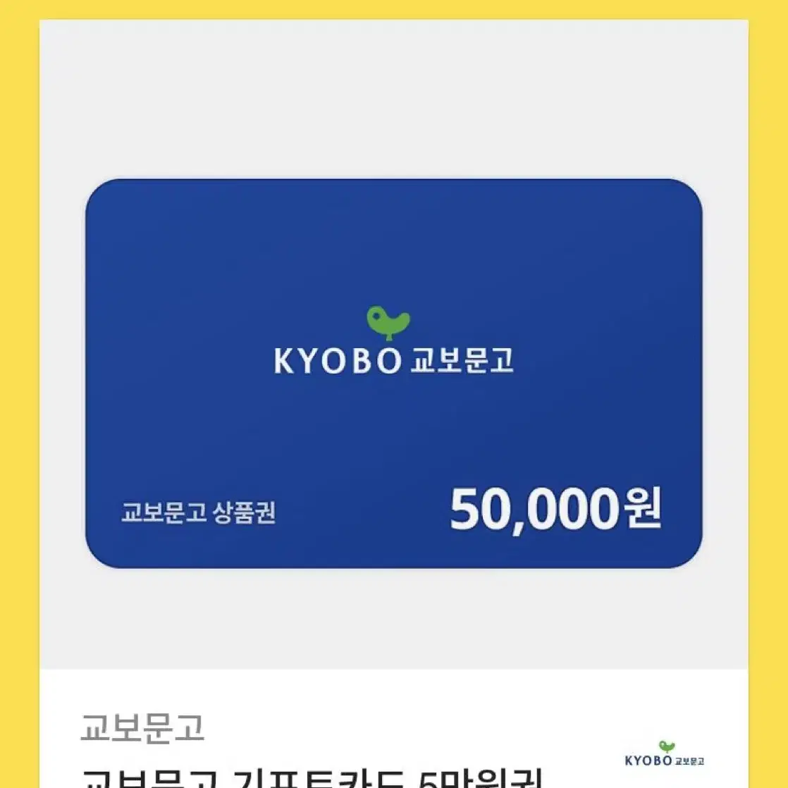 교보문고 50000