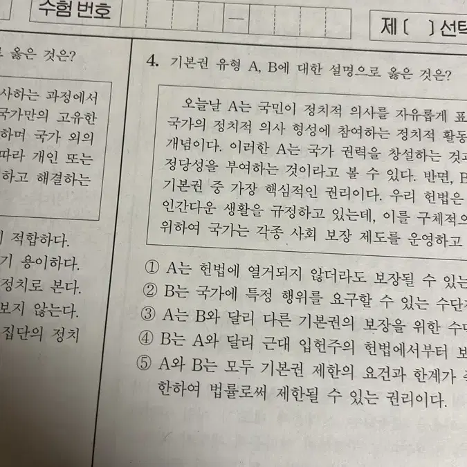 2025 시대인재 서바이벌 정치와법 4회분 일괄