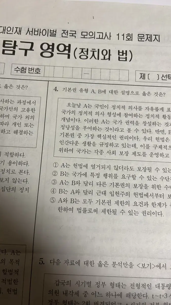 2025 시대인재 서바이벌 정치와법 4회분 일괄