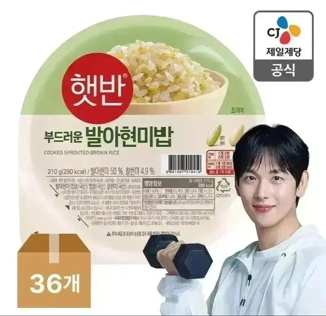 [무료배송] 햇반 발아현미밥 210G 36개