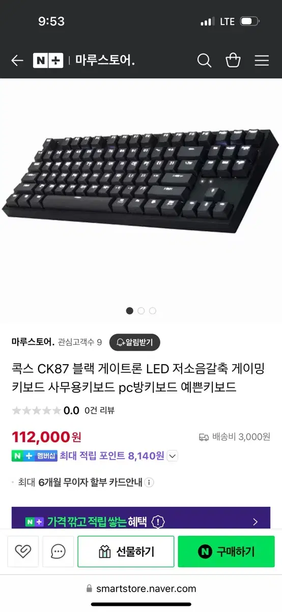 게이트론 ck87 저소음황축