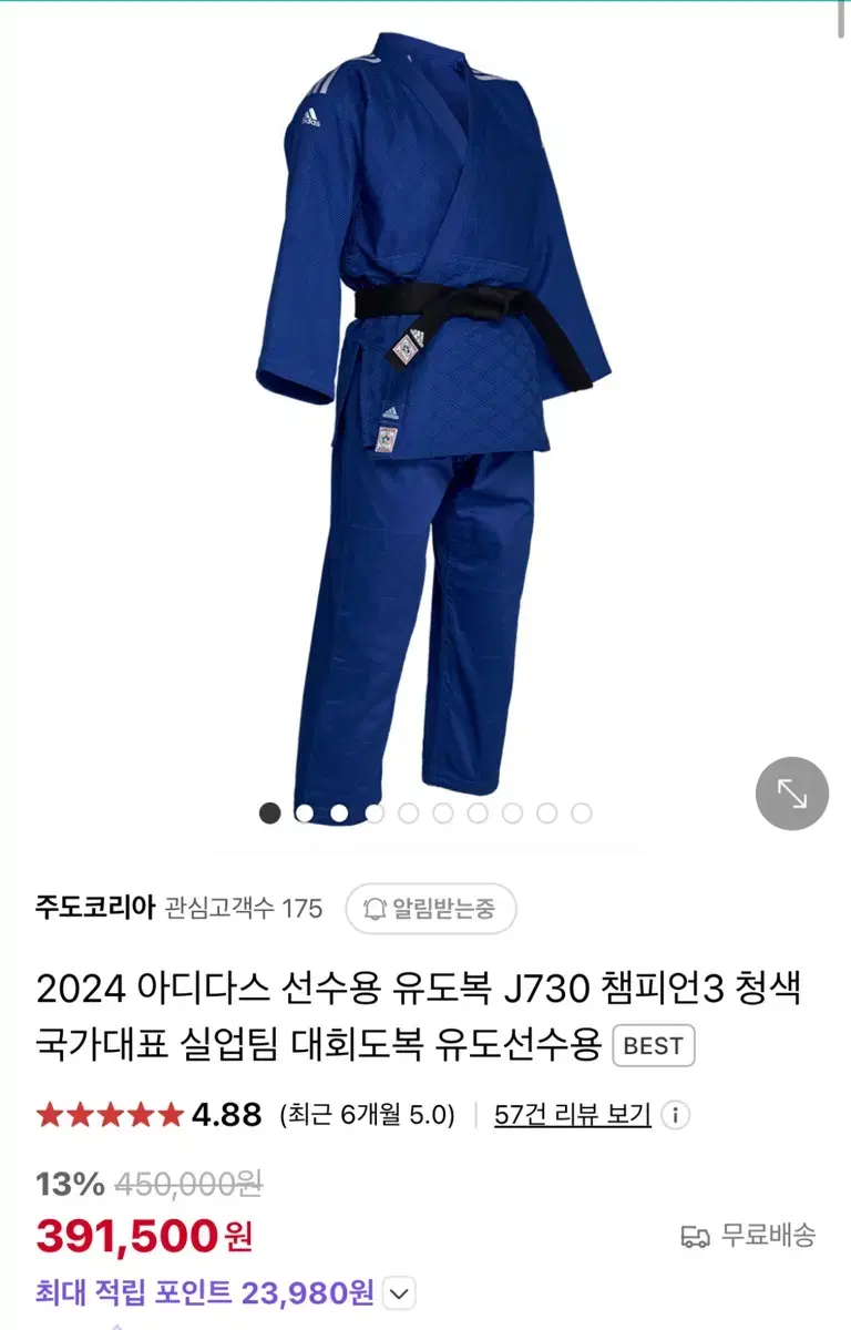 아디다스 유도복 챔피언3 J730 상의 180사이즈