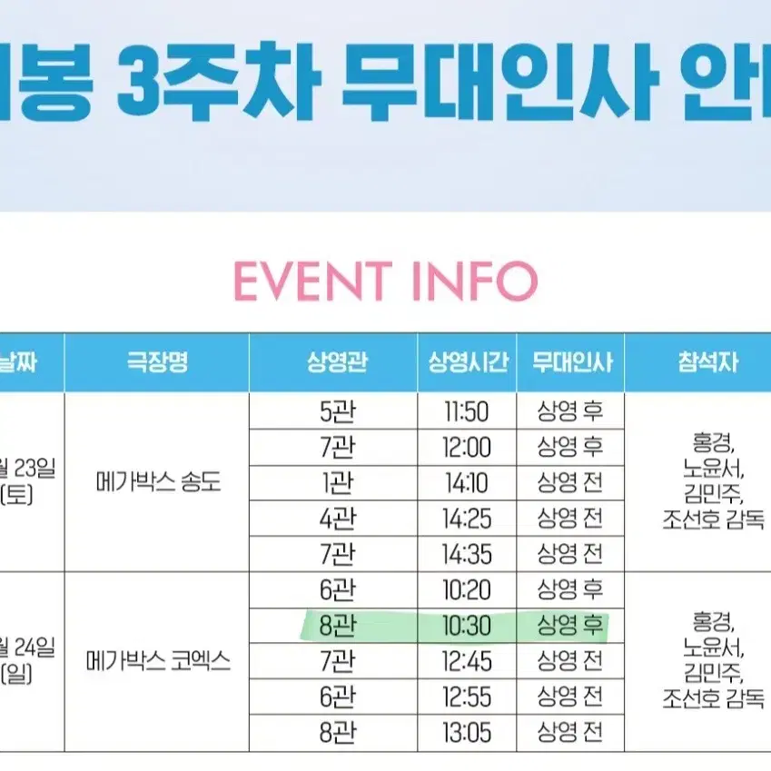 청설 무대인사 D열 원가양도