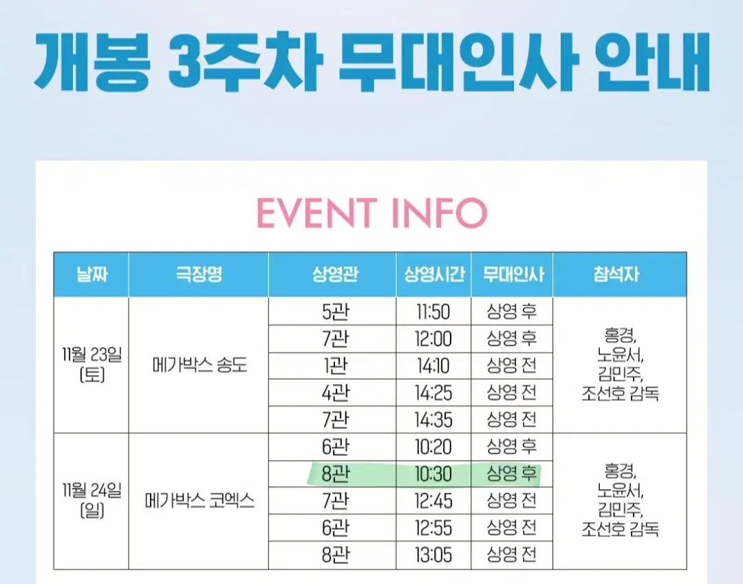 청설 무대인사 D열 원가양도