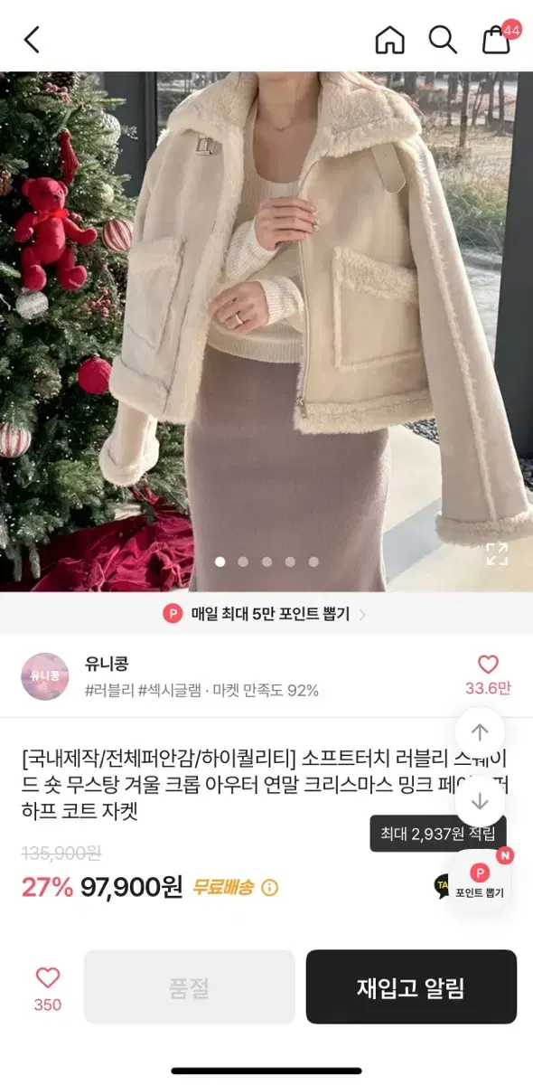 무스탕 팝니당