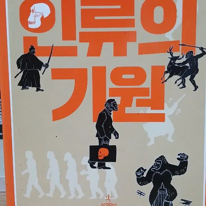 인류의기원