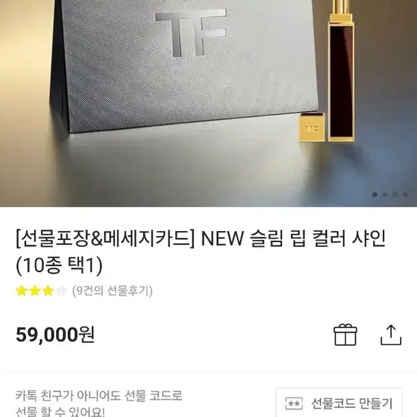 톰포드 슬림 립컬러 샤인