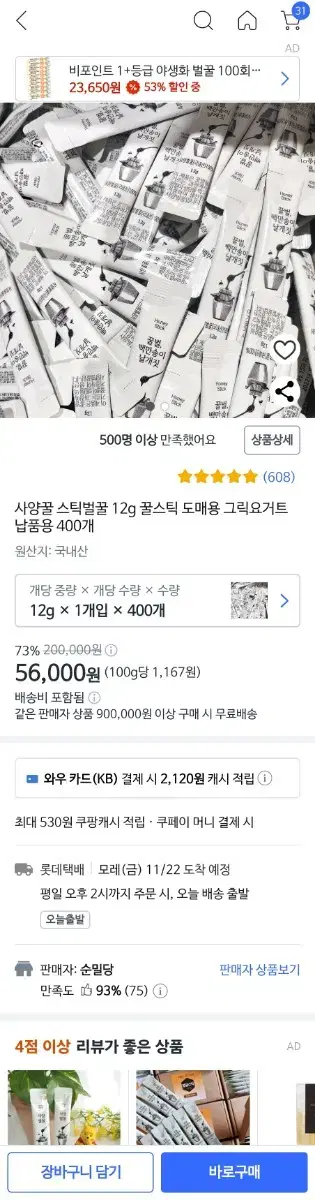 스틱 꿀 400개 3만원에 팔아요