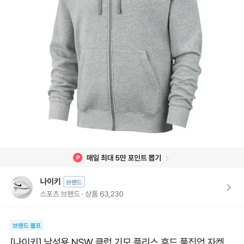 나이키 후드집업 그레이 기모 풀집업 자켓