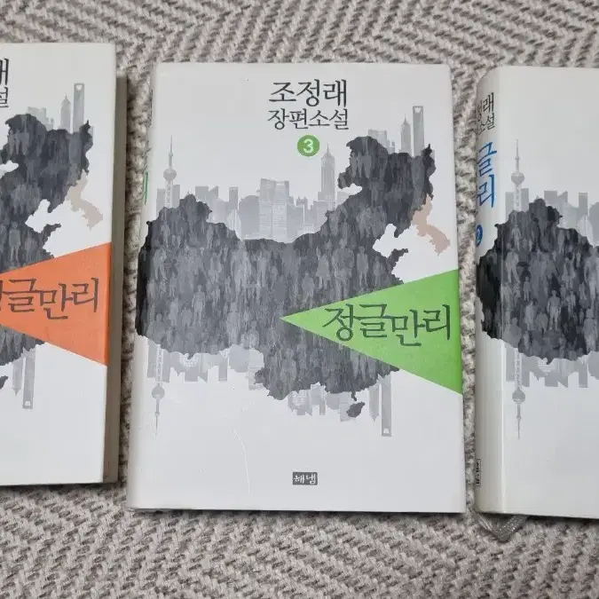 정글만리 3권