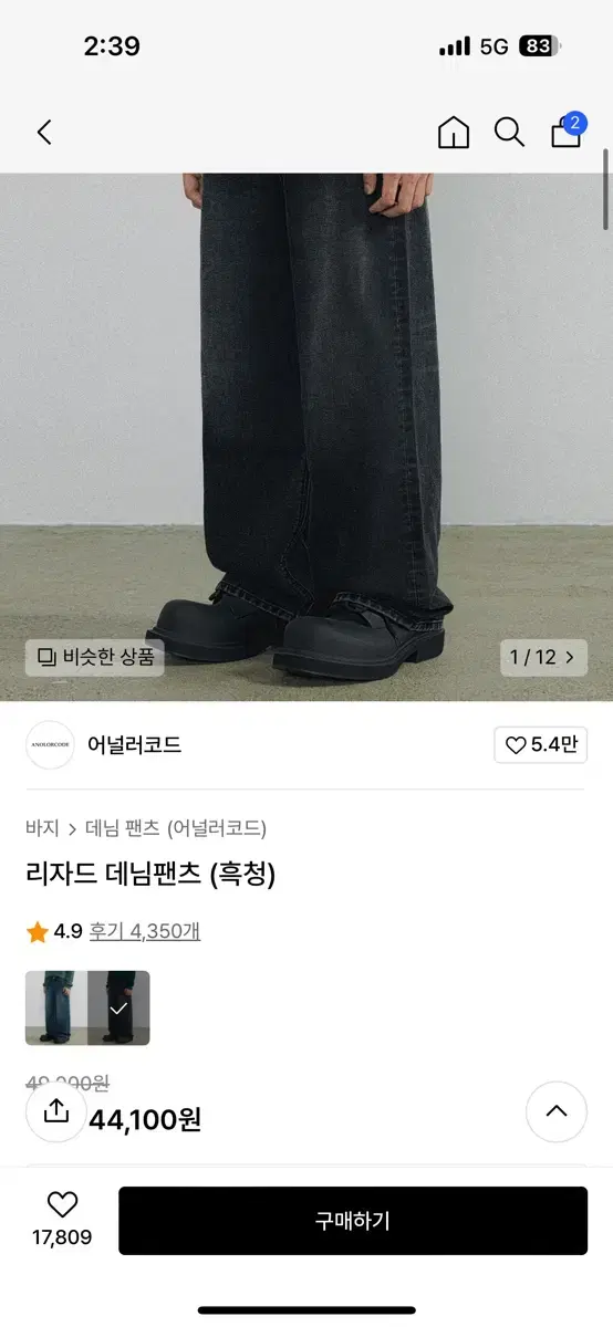 어널러코드 리자드 데님 s사이즈