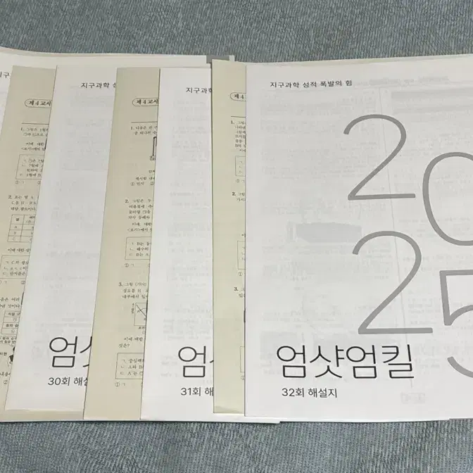 시대인재 엄영대T 2025 엄샷엄킬 모의고사 16회분