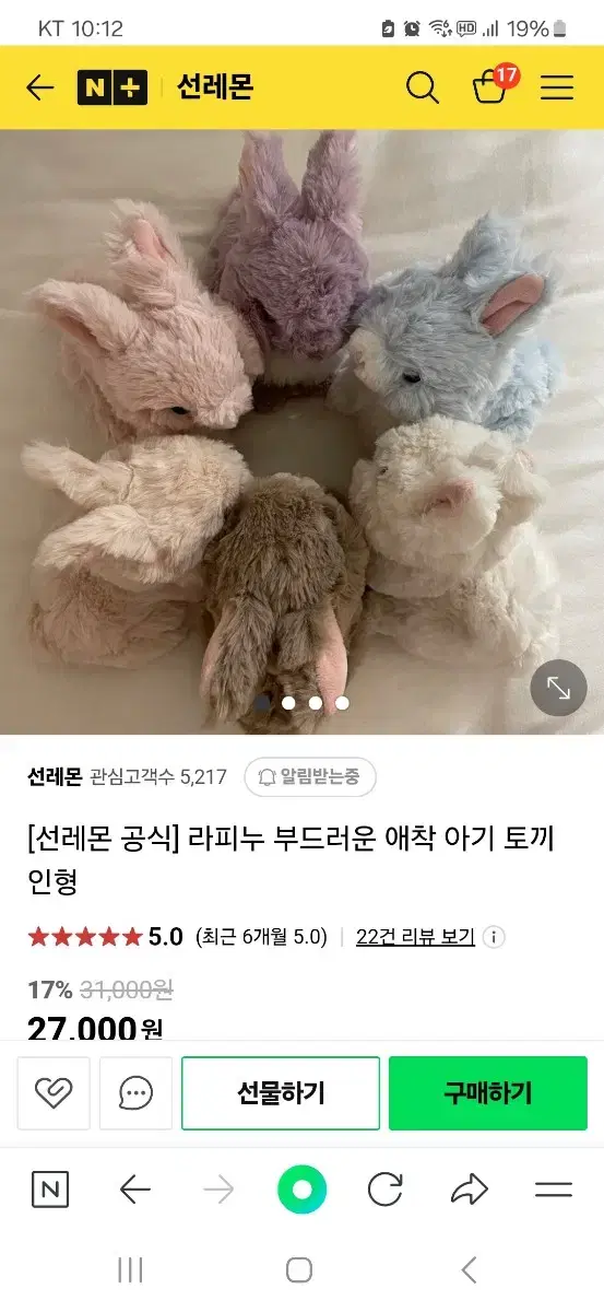 선레몬 라피누 토끼인형 팔아요