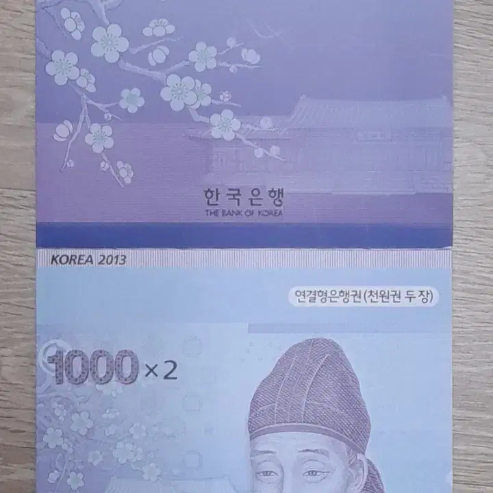 화폐 천원 2매연결권 2009,2013년