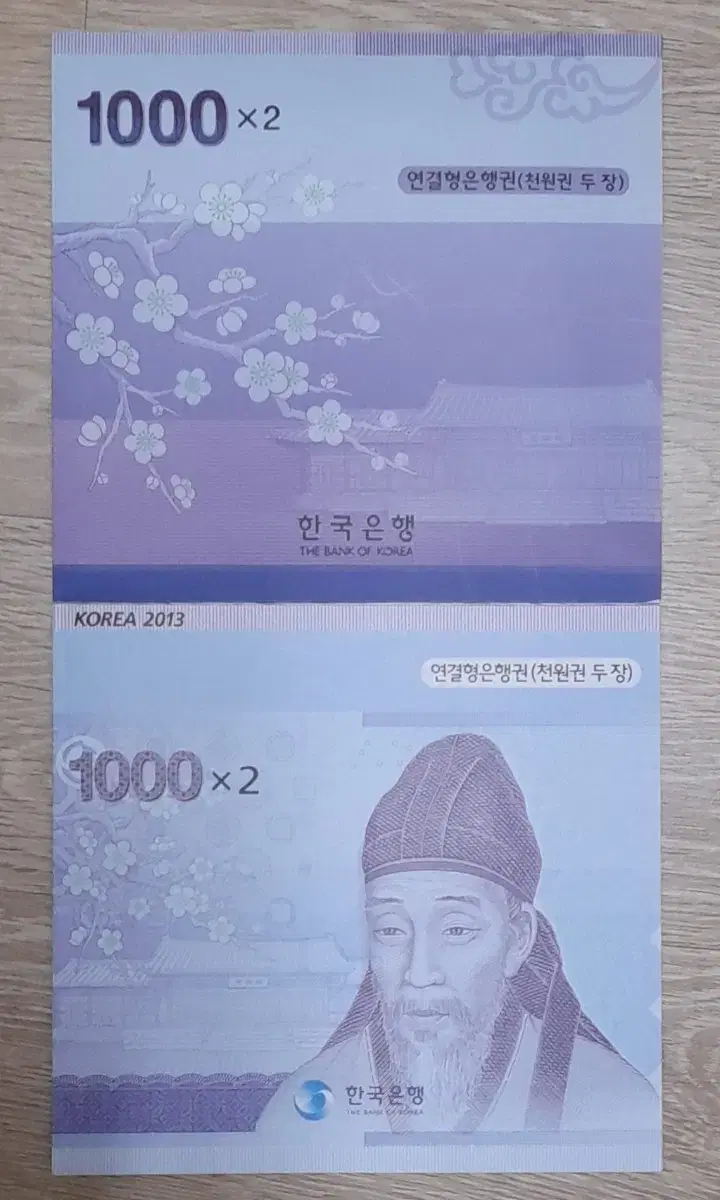 화폐 천원 2매연결권 2009,2013년