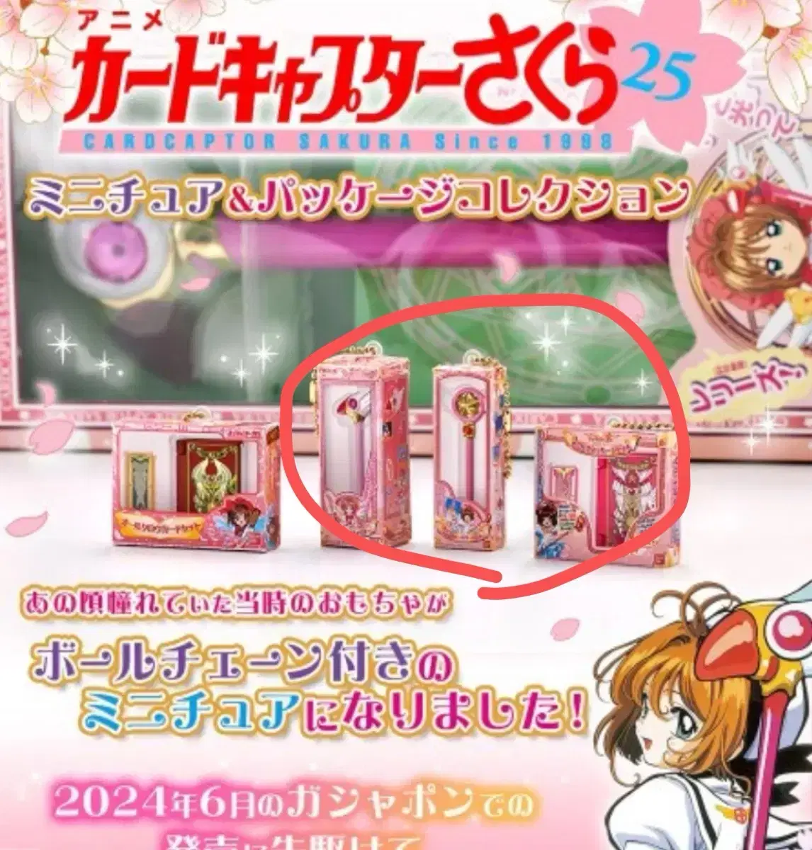 Cardcaptor Cherry sakura Gacha Miniature Package Collection Gacha Goods VANDAI