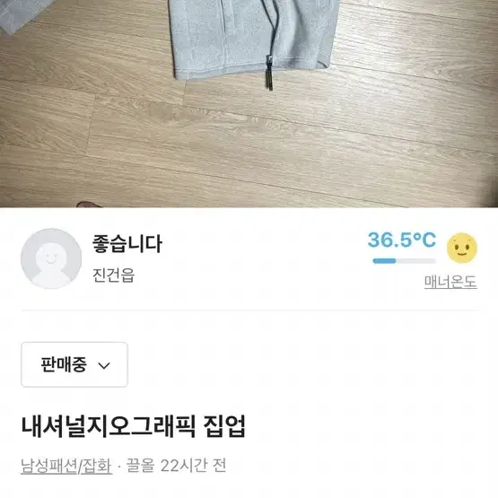 내셔널지오그래픽 집업 팔아요