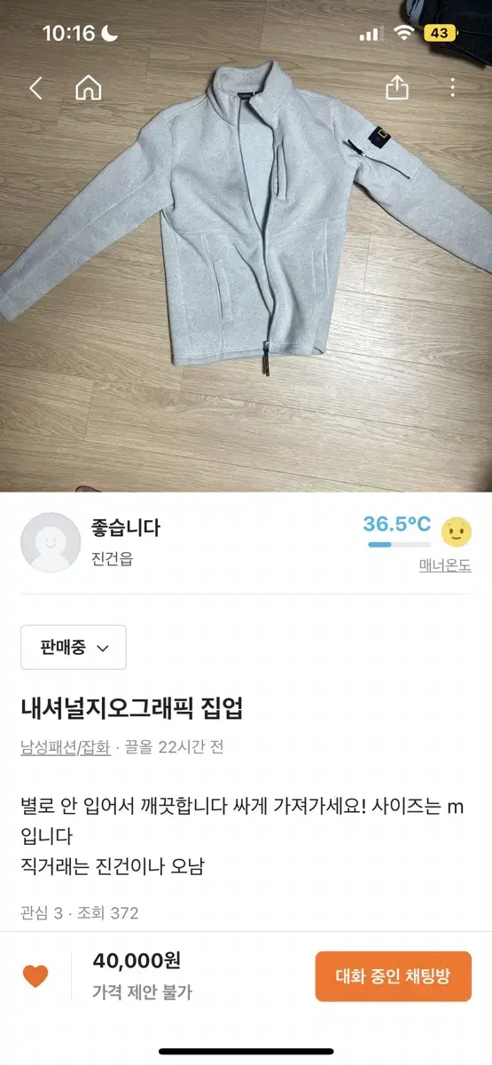 내셔널지오그래픽 집업 팔아요