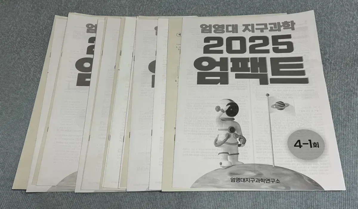 시대인재 엄영대T 2025 엄팩트 모의고사 10회분