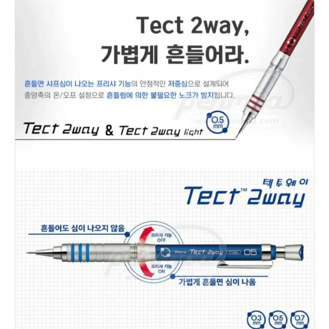 제브라 텍투웨이 샤프