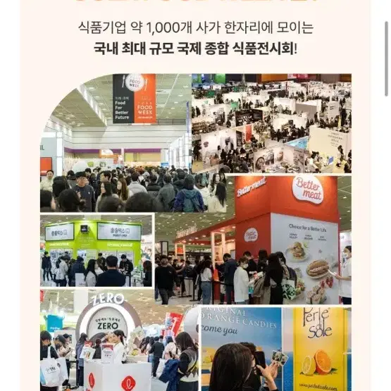 코엑스 2024 푸드위크&한국국제 베이커리페어 티켓 판매