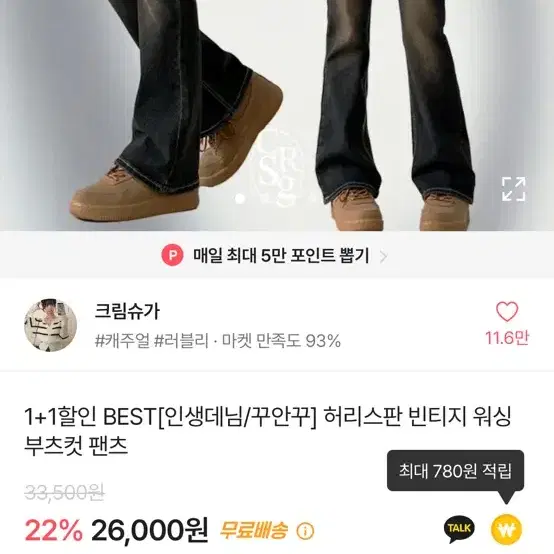 에이블리 빈티지 워싱 부츠컷 청바지