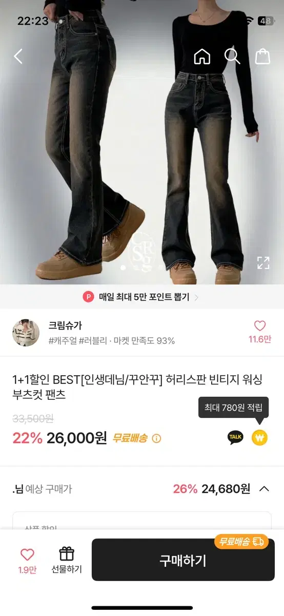 에이블리 빈티지 워싱 부츠컷 청바지