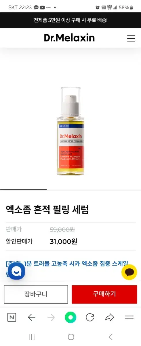 닥터멜락신 엑소좀 흔적 필링 세럼