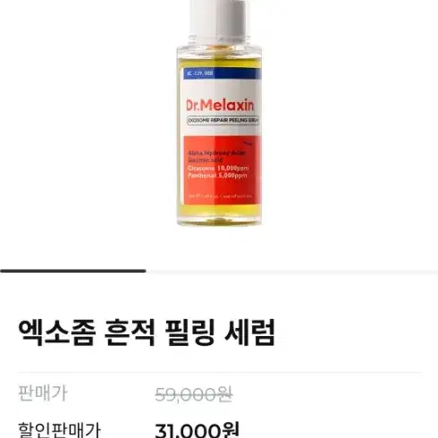 닥터멜락신 엑소좀 흔적 필링 세럼