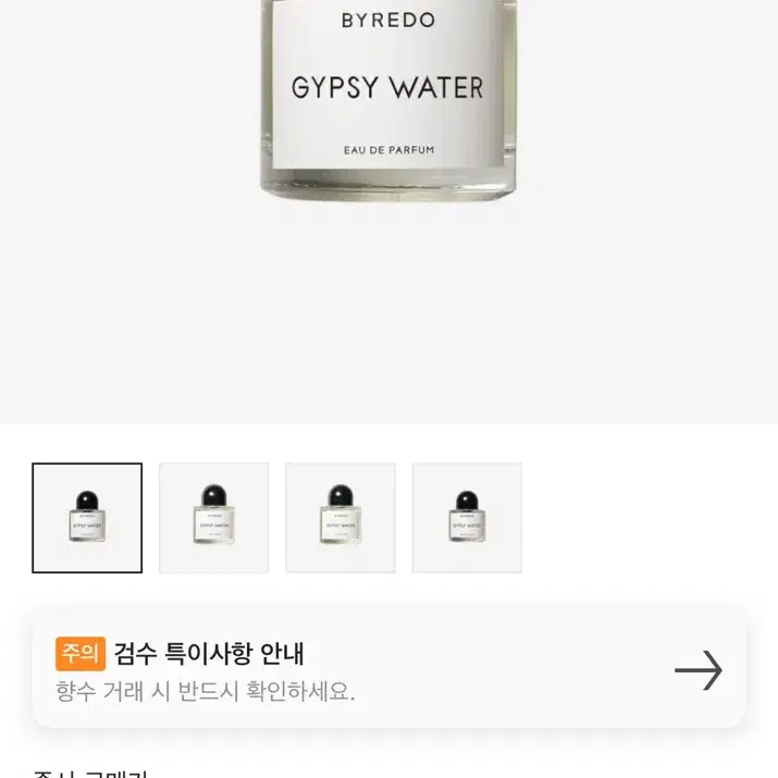 바이레도 집시워터 50ml 새상품