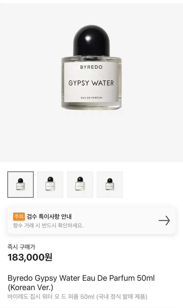 바이레도 집시워터 50ml 새상품