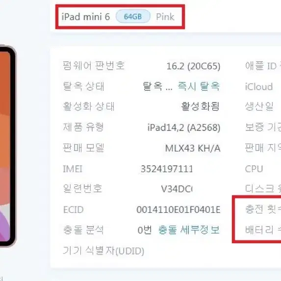 아이패드미니6세대 셀룰러 64GB (SS급)