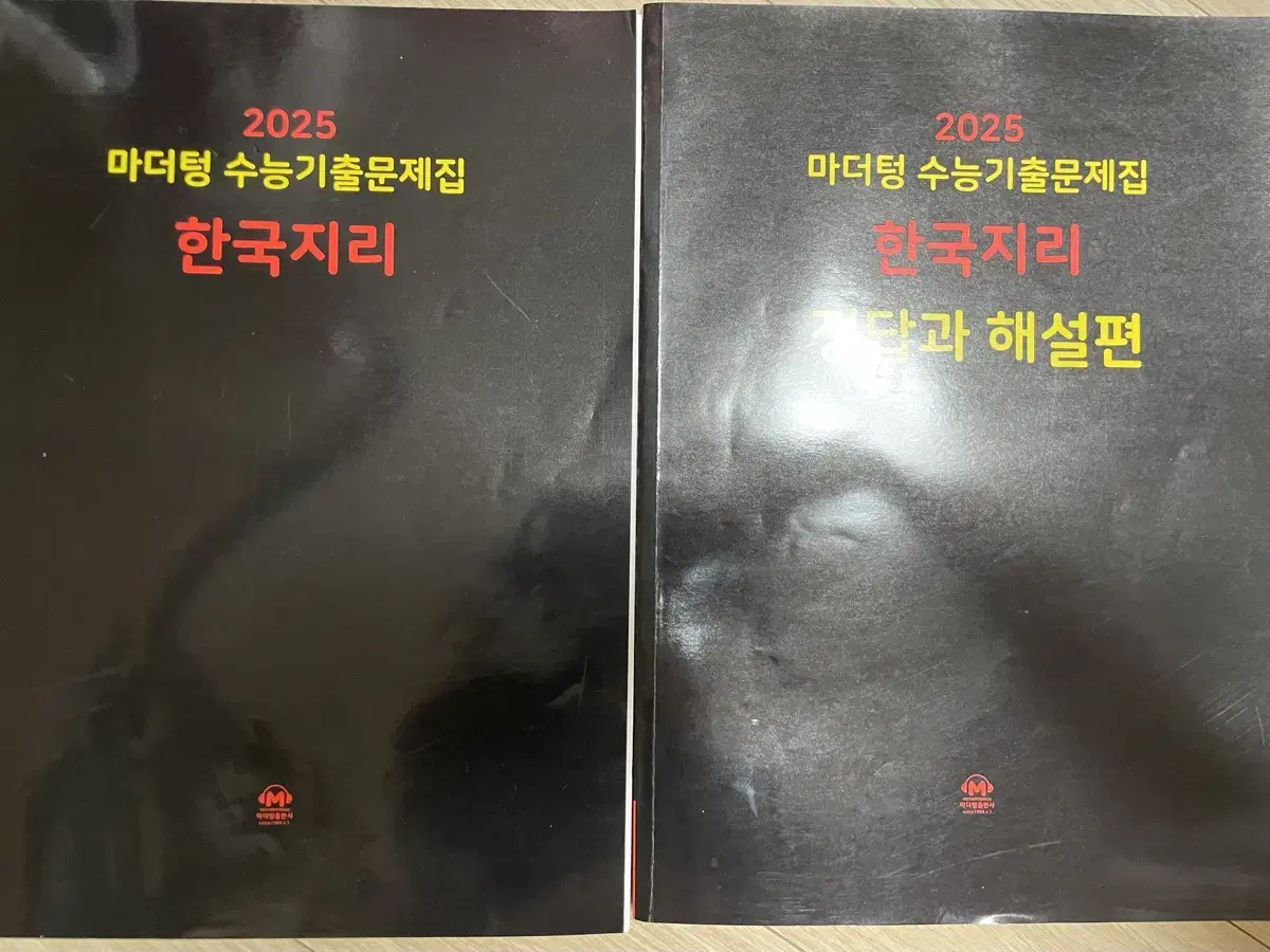 2025 마더텅 한국지리 문제집 + 해설지