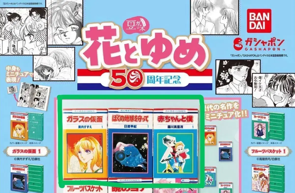 Hanatoyume Hanatoyume 50th Anniversary Minibook Mamegacha Gacha