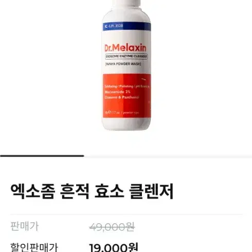 닥터멜락신 흔적 효소 클렌저